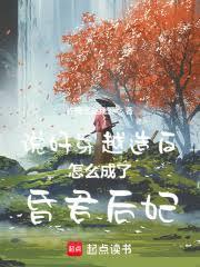 说好穿越造反，怎么成了昏君后妃