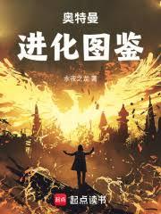 奥特曼：进化图鑑