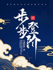 合约到期，女总裁想假戏真做