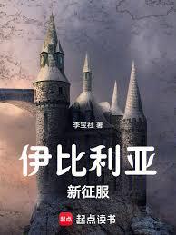 中世纪：我在伊比利亚痛击异教徒