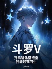 斗罗V：武魂司空震，我雷霆之主