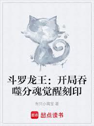 斗罗龙王：不小心吸收了娜儿咋办