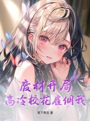 全球异能觉醒，我修肉身横推万古