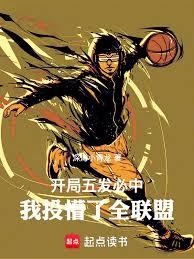 开局五发必中，我投懵了全联盟
