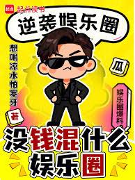 华娱：明日爆红