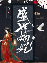 皇后谁爱当谁当，她改嫁权臣踹渣皇
