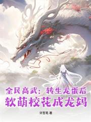 欺我满门忠烈？我契约诡异杀疯了！