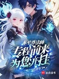 本至尊法师专程前来为您开挂