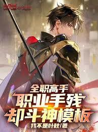 全职高手之我根本没重生！