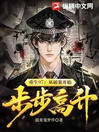 重生97：从草根到巨头