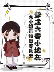 换嫁绝嗣硬汉，娇娇一胎又一胎