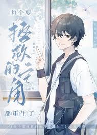 都重生了谁还不正经