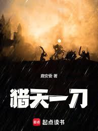 猎天一刀