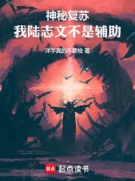 神秘复苏：我不当人了