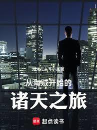 从海贼开始的诸天之旅