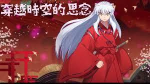 同时穿越：犬夜叉开始的诸天之旅