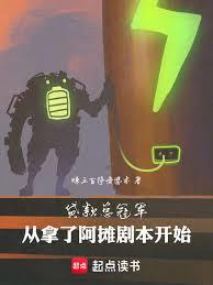 贷款总冠军：从拿了阿摊剧本开始