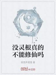 长生从全知天书开始