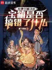 在地下城寻求宝箱是否搞错了什么