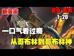 无限合成：从哥布林到旧日主宰