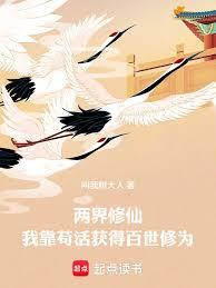 我以两界百世修仙