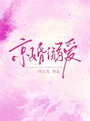 京婚溺爱