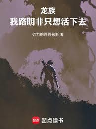 龙族：我路明非只想活下去！