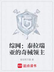 综网：泰拉瑞亚的奇械领主