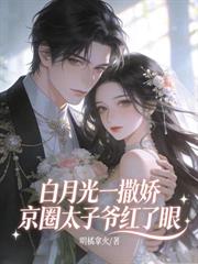 落魄千金被渣？我转身成首富家宝贝女儿