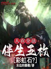 人在全法，伴生五枚彩虹石？