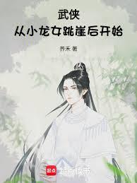 武侠：从小龙女跳崖后开始