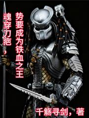 魂穿刀疤，势要成为铁血之王