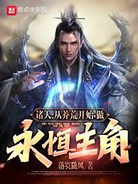 从遮天到莽荒，以身为种证无敌