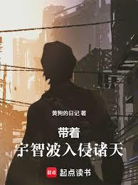 带着宇智波一族流浪诸天