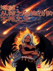 海贼：从神之谷走出的不死之王