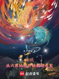 海贼：从六库仙贼开始，截胡青龙