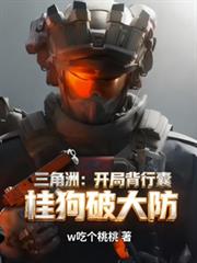 三角洲：开局背行囊，桂狗破大防