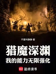 从猎魔手札开始无限强化！