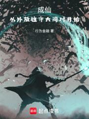 长生，从肝进度条开始逆天改命