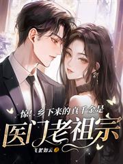 科研大佬归家后，把仇人送进监狱