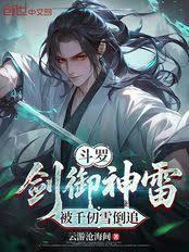 斗罗：职业面板，梦中证道