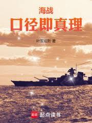 海战:口径即真理
