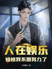 娱圈教父身份曝光，影后前妻求复婚