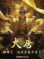 大乾暴君:朕不仅不和亲,还要诛你九族