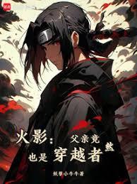 火影:宇智波只能去当水影