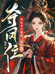 重生孕肚藏福宝,灾年养崽掀族祠