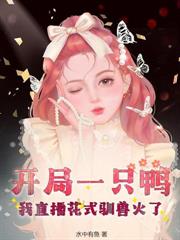 穿成掌勺丫鬟,我把病秧子喂活了