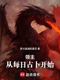 领主:从每日占卜开始