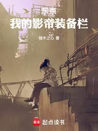 东京:我的影帝装备栏