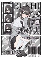 不是?死对头这心是我能读的吗?